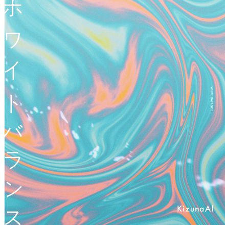 シングル「ホワイトバランス」のジャケット